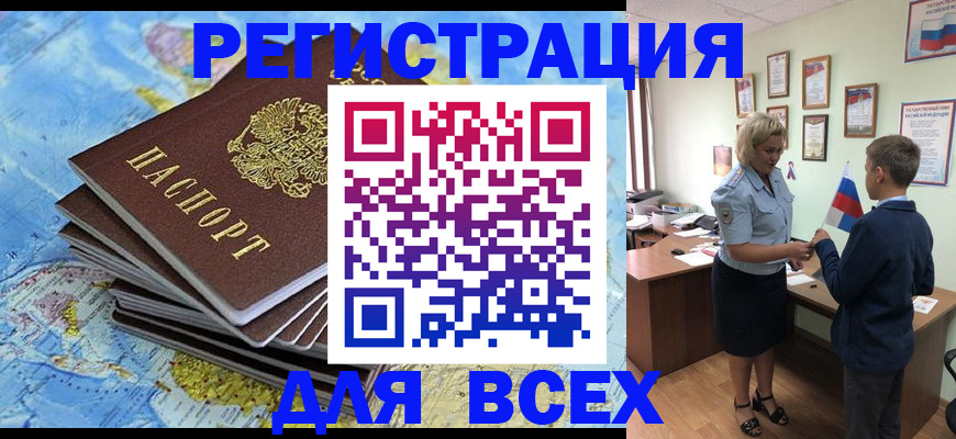 прописка для военкомата в Миньяре