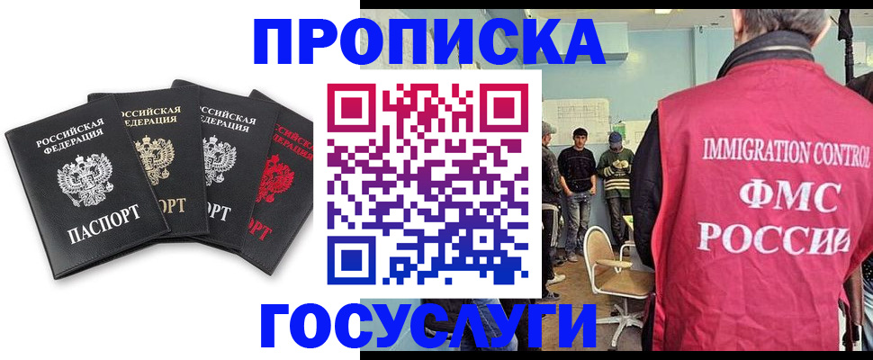 временная регистрация в квартире в Миньяре
