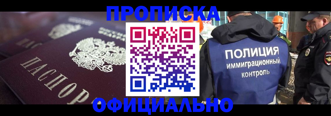 временная регистрация надежно в Миньяре