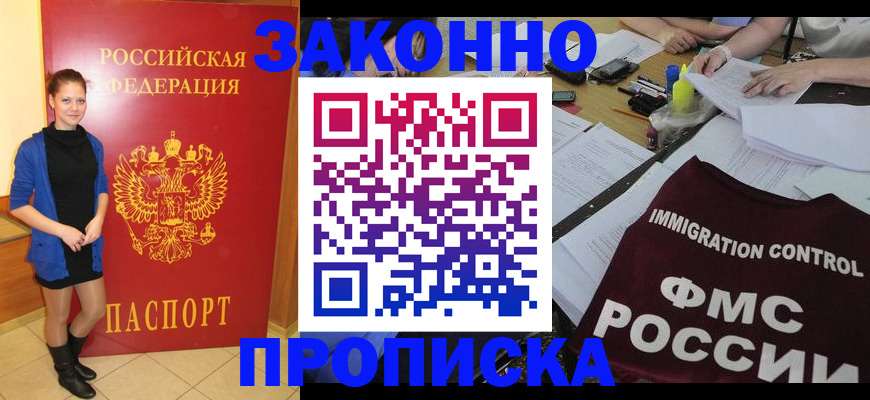 временная регистрация собственник в Миньяре